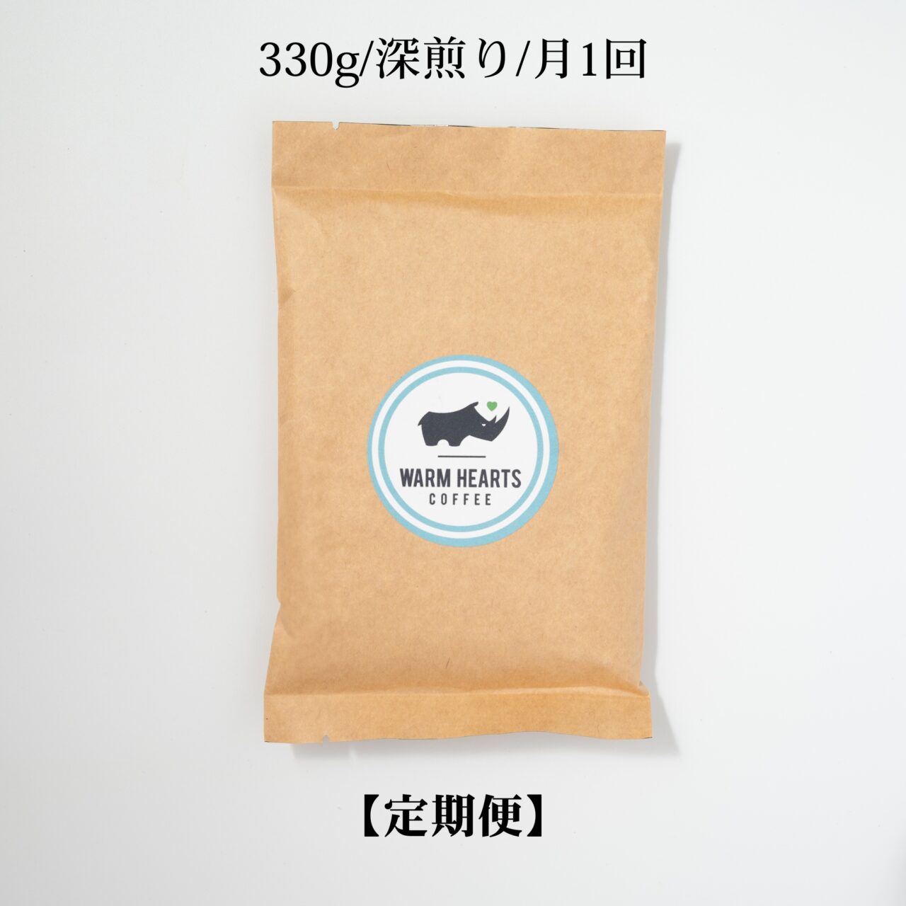 コーヒー定期便(330g/深煎り/月1回)