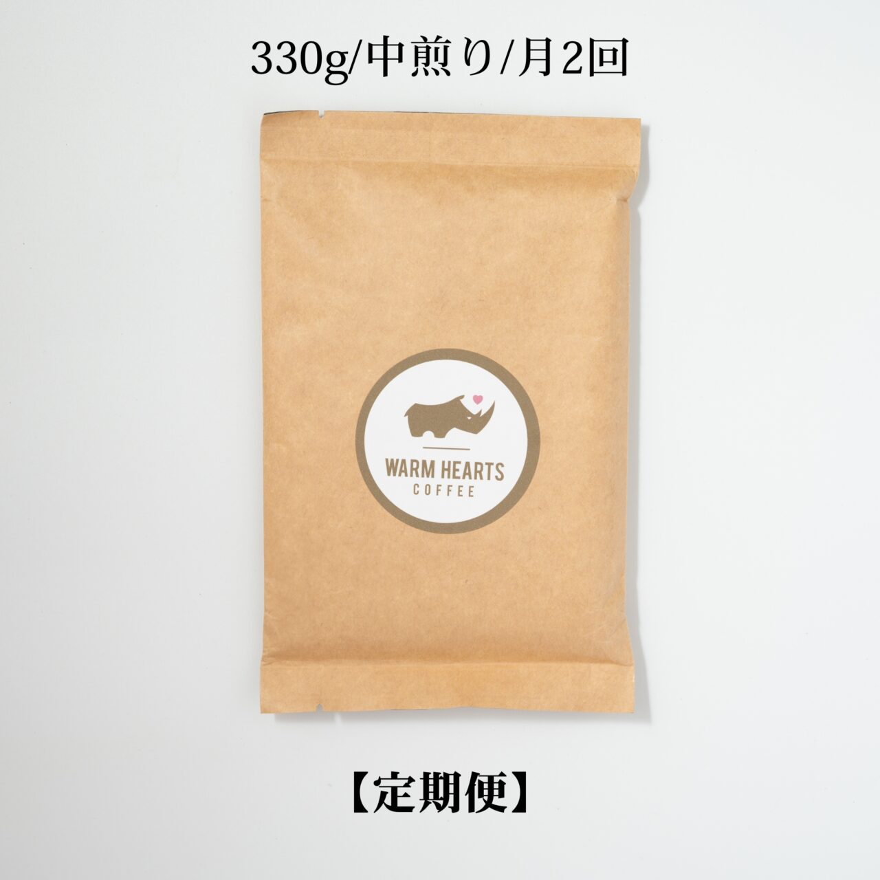 コーヒー定期便(330g/中煎り/月2回)