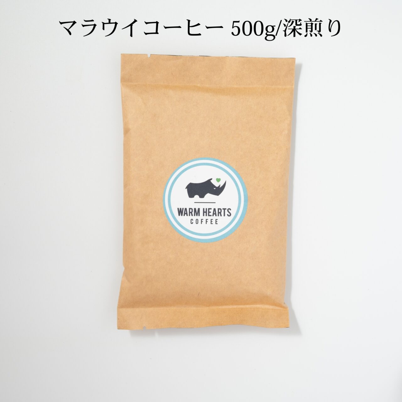 マラウイコーヒー(500g/深煎り)