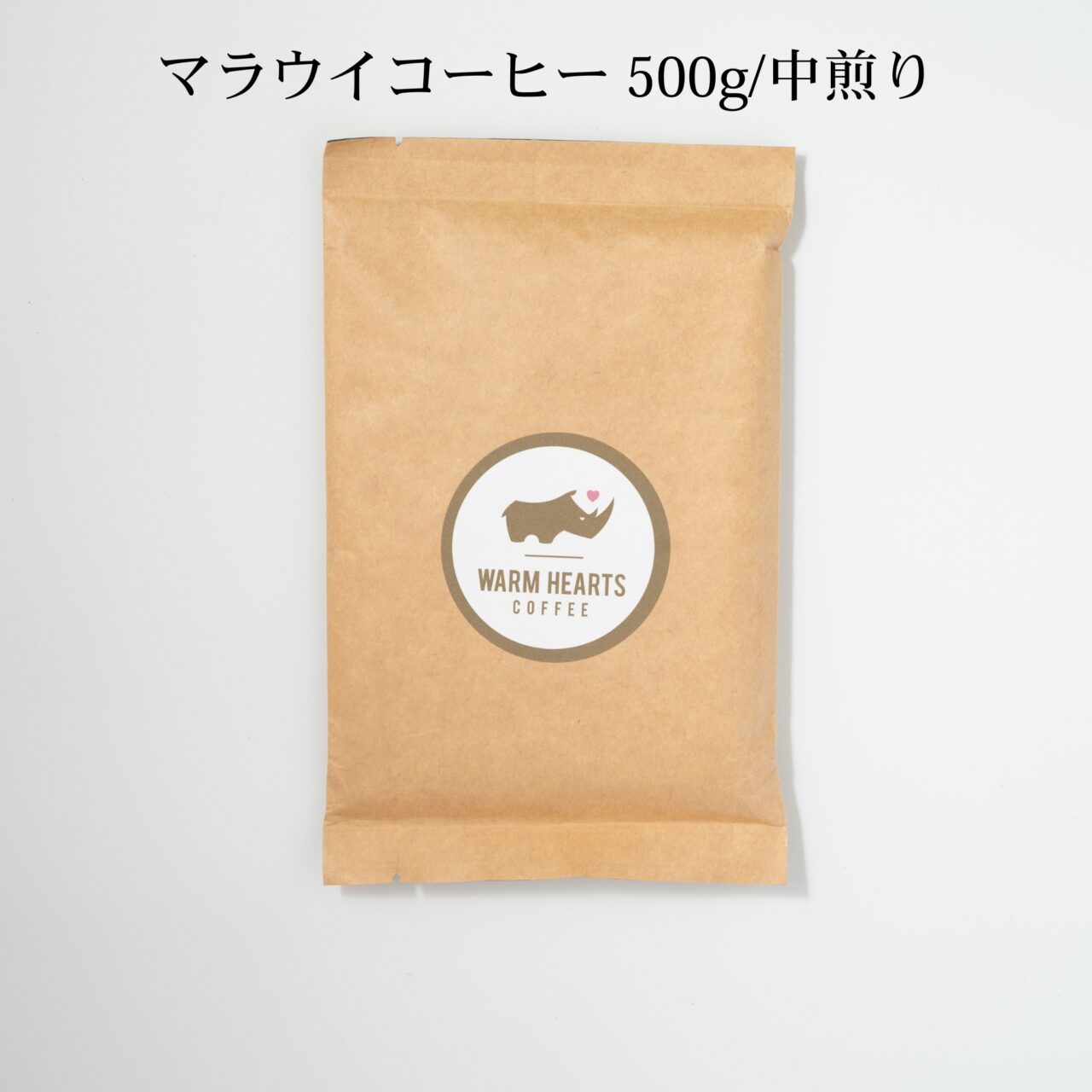 マラウイコーヒー(500g/中煎り)